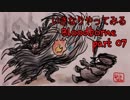 いきなりやってみるBloodborne part07