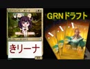 【MTGA】リミテ中毒な東北きリーナ05【GRNドラフト】