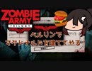【Zombie Army Trilogy】異世界転生者とソ連兵と蟹 #05