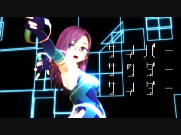 【総選挙開催中】八神マキノ「サイバーサンダーサイダー」【モデル配布】