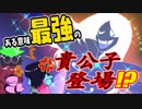 【DELTARUNE】謎の貴公子登場と再び出たアイツ！　　DELTARUNE part10　【ゆっくり実況】