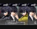 【スマブラSP】第532回ペルソナトーナメント