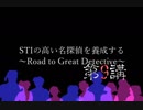 【かまいたちの夜】STIが高い名探偵を養成する。第9講:推理【2人実況】