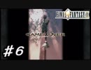 【実況】はじめてのFFⅨ♯6
