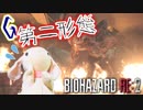 【うさぎ実況】ピョンっと逃げたい！恐怖のバイオハザードRE:2  #8【クレア・裏】