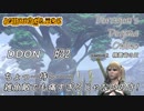 【DDON】ハイセプターでDDONを始めてみた！　#32