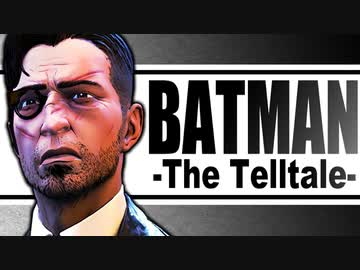 [特別出張版]Batman:The Telltale.12 -Old Friend-