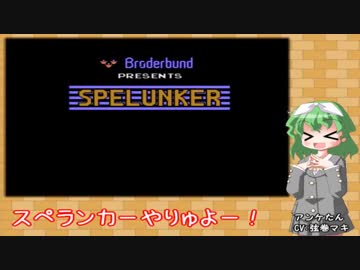こそこそスペランカー【VOICEROID実況】