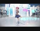 【MMD_DDLC】好き！雪！本気マジック【ナツキ】