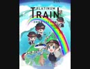 プラチナ・トレイン 東海エリアミッション Lv1－1