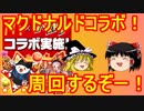 【パズドラ】マック×ガチャドラ降臨を周回するぞー！