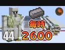 #44【マインクラフト】1.13対応新ゴーレムトラップ アンディフェニックスとは!? CBW アンディマイクラ (Minecraft JE 1.13.2)
