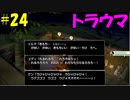 【実況】不器用なドラゴンクエストビルダーズ #24