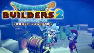（５４）女子大生のドラゴンクエストビルダーズ２実況！！