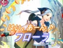 【FEヒーローズ行楽の季節 - お弁当も完璧 フローラ特集