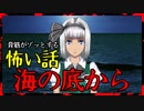 【怖い話】海の底から　海で起きた、ゾッとする怖い話