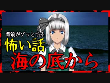 【怖い話】海の底から　海で起きた、ゾッとする怖い話
