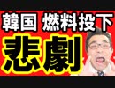 【韓国】日本の企業が韓国撤退し日韓関係パニック！改善どころか文在寅が新たな燃料を投下！韓国終わったな…海外の反応 最新 ニュース速報『KAZUMA Channel』