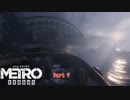 【PC】Metro Exodus をやる Part 7【初見】