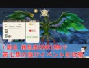 ルルアのアトリエ　１周目ルルア(LV21)で1戦目ヴィントシュトーネを最高難易度CHARISMAで攻略(結月ゆかり実況)☆第七章負けイベントver1.02