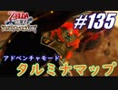 【ゼルダ無双】駆け出し実況者がハイラルを駆け巡る！　part135