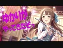 【第８回シンデレラガール総選挙】水本ゆかりがやってきたぞっ（short ver.）