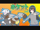 【ポケモンUSM】ポケットCAST Lv.3