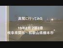 高鷲に行ってみた 2部3章
