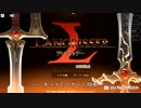 【あの伝説が】ラングリッサー【再び・・・】Part２