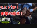 【ラストイヤー(高校生版DbD)】ニック絶対殺すマン現る！【Last Year:The Nightmare実況#20】