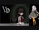 【Ib】ほぼ初見プレイ【VOICEROID実況】