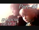 【最終回】シャドウハーツをはじめてプレイしてみた！part46【実況】