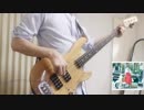 三森すずこ　【今日がずっとずっと】　bass cover