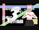 【動画紹介】MMDそばかす式(PV)勝手に紹介動画３
