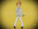 【手描き】ヤンキーボーイ・ヤンキーガール【約束のネバーランド】