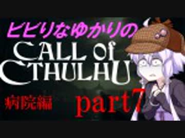 【Call of Cthulhu】ビビりゆかりのコール・オブ・クトゥルフ　chapter7