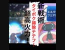 「ポケモンusum実況！」第六回　初心者だけどよろしくね？　新コンボ爆誕！！