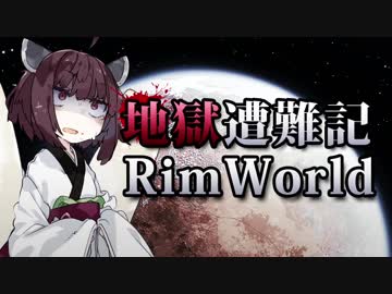 【RimWorld】地獄遭難記RimWorld #3【VOICEROID】