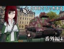 【WoT】転生車両たちの戦車道 番外編4:WZ-111G FT【ゆっくり実況】