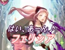【FEヒーローズ行楽の季節 - お弁当も半なま フェリシア特集