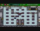 オカンがやるスーパーボンバーマン３　part21