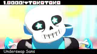 【MMDUndertale】Sanses詰め【AU_Sanses】