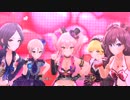 【デレステＭＶ】「きゅん・きゅん・まっくす」城ヶ崎美嘉・速水奏・一ノ瀬志希・塩見周子・宮本フレデリカ【LiPPS】【３Ｄリッチ】