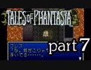 【実況】がっつり テイルズ オブ ファンタジアpart7