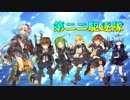 【実況】穢なき漢の初体験【艦これ】 初春型の逆襲 part20