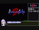 【ロマサガ2 RTA 19:14】SFC実機サブフレームリセット技利用【VOICEROID実況】