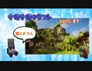 ぐだぐだクラフト part27