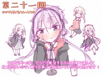ゆかりとラジオとしっとり屋vol21【ボイロラジオ】