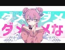 【初投稿】ダダダダ天使　歌ってみた　【ななた】