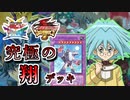 【遊戯王】これが究極のキャラデッキ！～丸藤翔編～【ゆっくり実況】